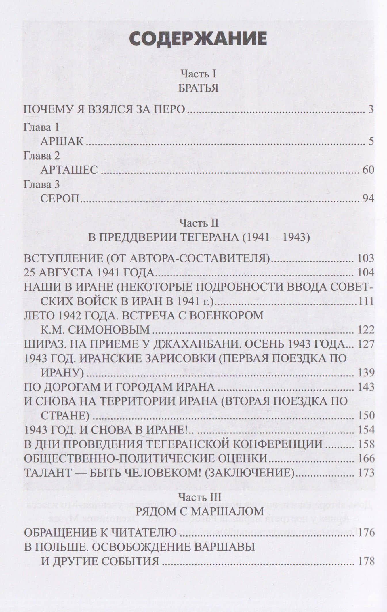 О войне, Тегеранской конференции и маршале Рокоссовском. Глазами отца — Сергей Арташесович Арутюнов (3)