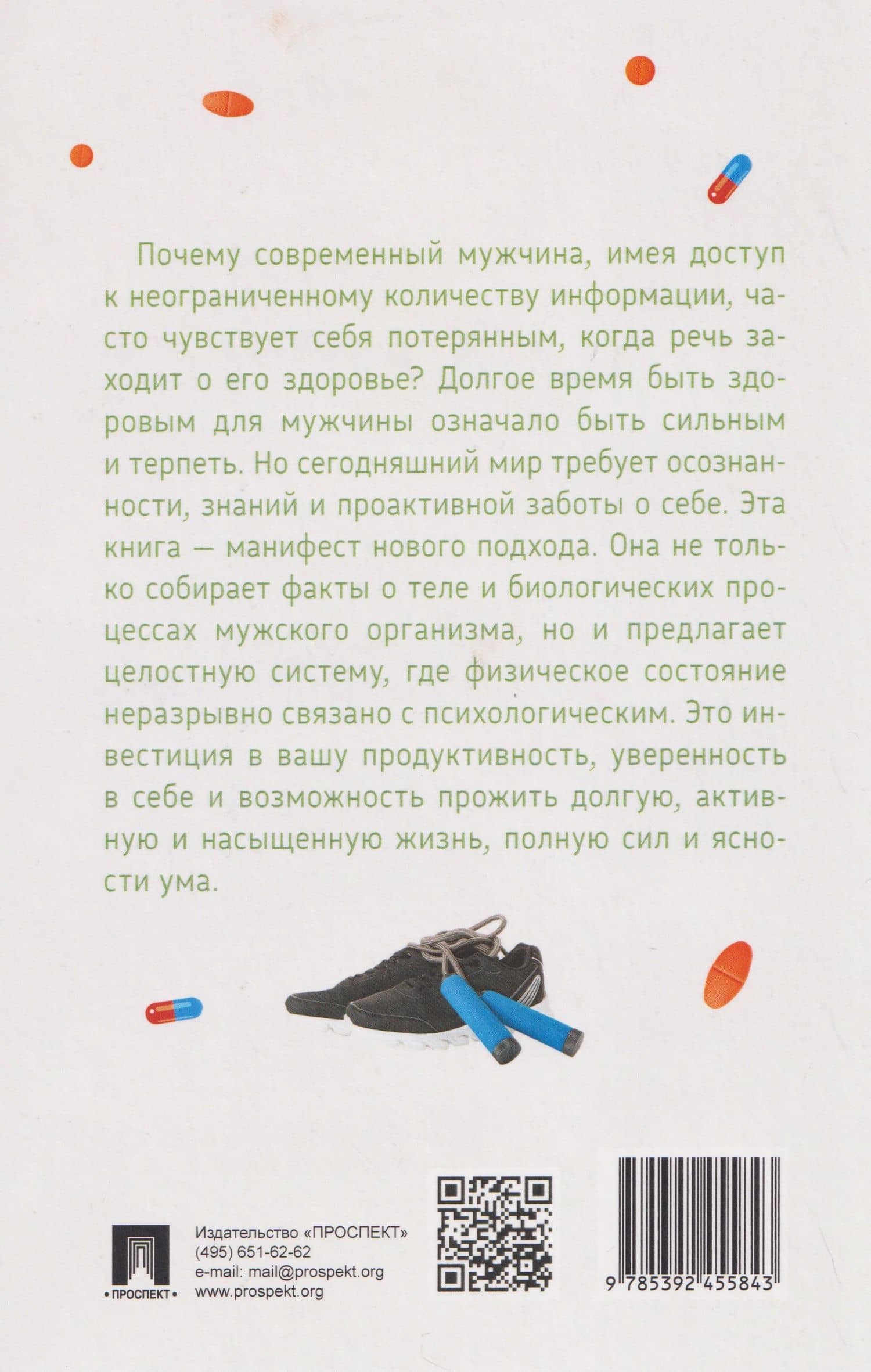 Техмедосмотр. Книга о здоровье и нездоровом образе жизни сильной половины человечества — Николай Рогинский (2)
