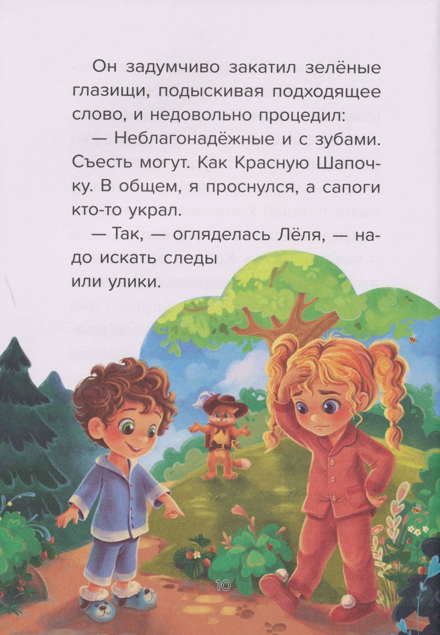 Детский сказочный детектив. Дело №1. Кот без сапог — Ирина Валерьевна Гурина (2)