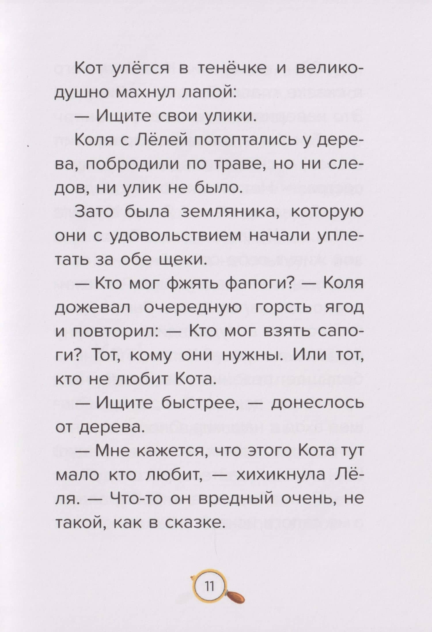 Детский сказочный детектив. Дело №1. Кот без сапог — Ирина Валерьевна Гурина (3)
