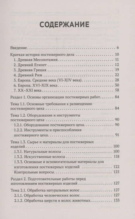 Технология выполнения постижерных изделий из натуральных и искусственных волос — Анжелика Анатольевна Шимчук (3)