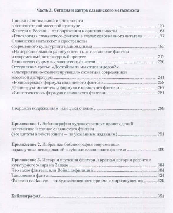 Поиски национальной идентичности в советской и постсоветской массовой культуре: славянский метасюжет в отечественном культурном пространстве — Кирилл Михайлович Королев (3)