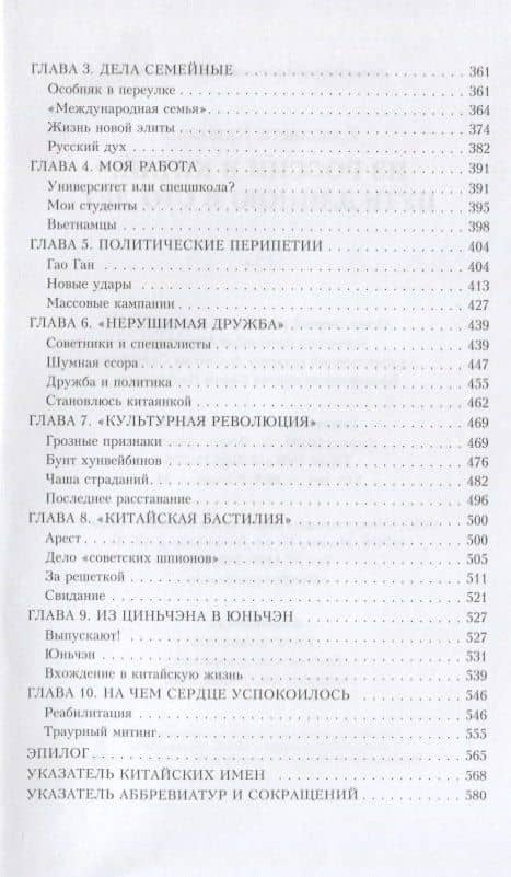 Из России в Китай. Путь длинною в сто лет : мемуары — Елизавета Кишкина (3)