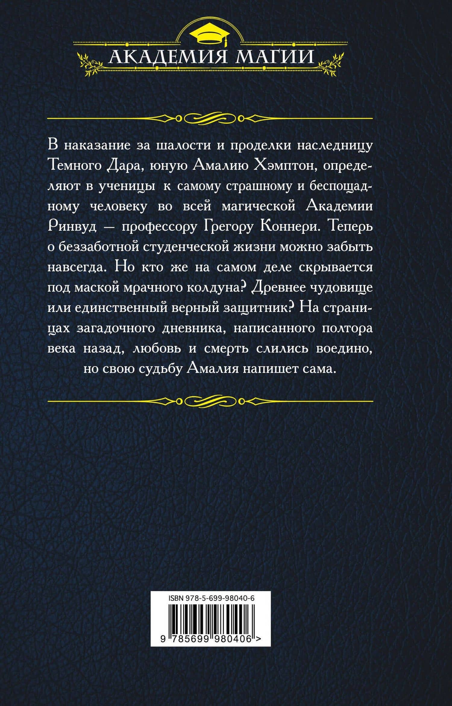 Академия Ринвуд. Ученица темного мага — Алеся Наварро (2)