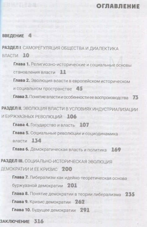 Метафизика власти и эволюция демократии — Иван Иванович Антонович (3)