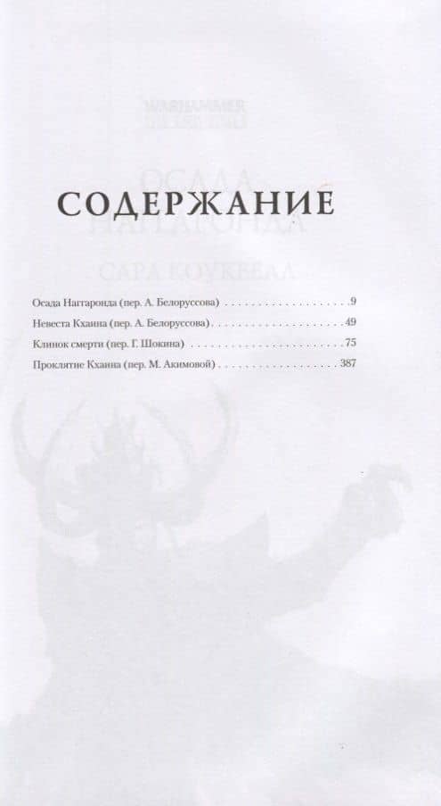 Эльфийский Рок — Гэв Торп (2)