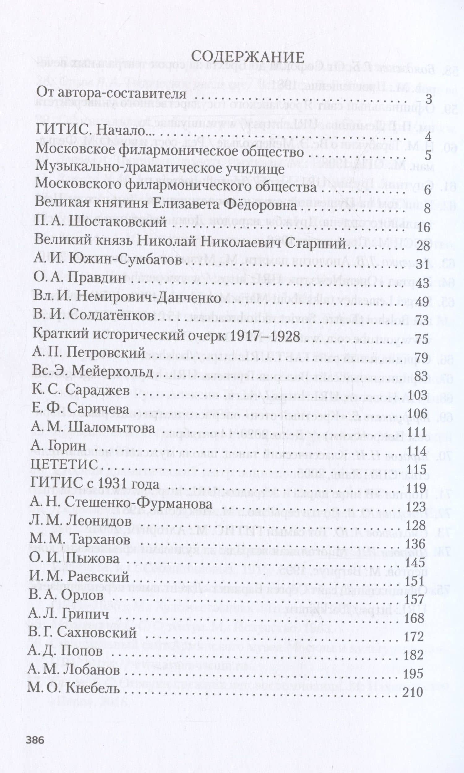 Те, кто… — Давид Григорьевич Ливнев (3)