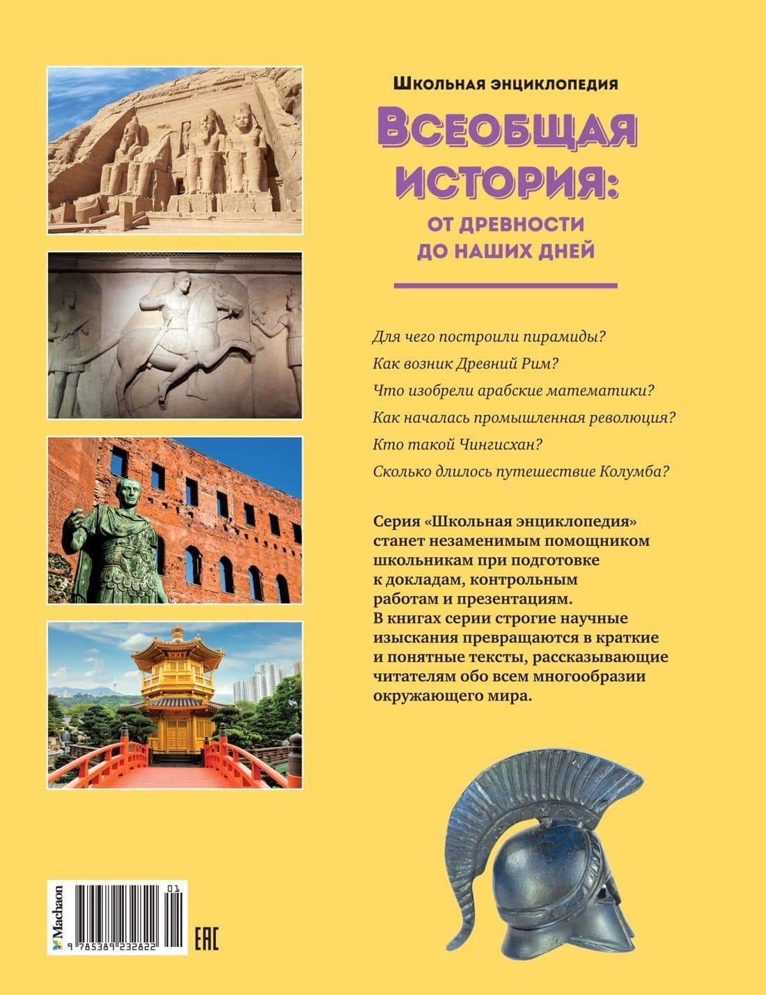 Всеобщая история: от древности до наших дней (2)