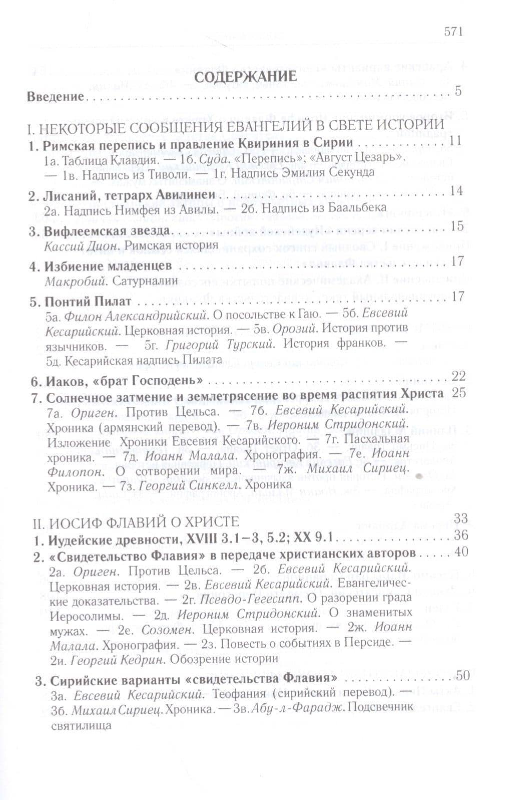 Иисус Христос в документах истории (АнтХрИст) Деревенский — Борис Георгиевич Деревенский (2)
