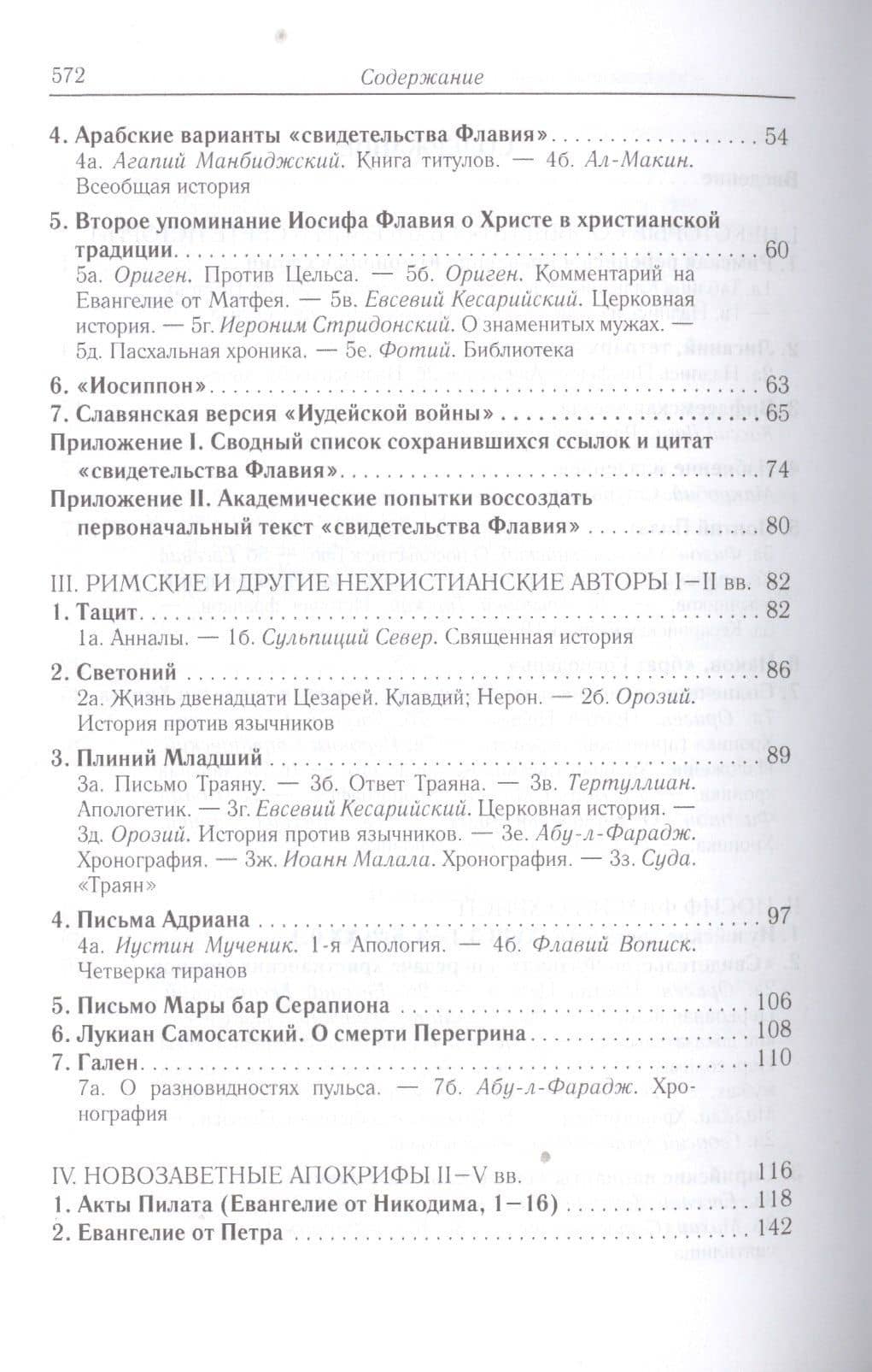 Иисус Христос в документах истории (АнтХрИст) Деревенский — Борис Георгиевич Деревенский (3)