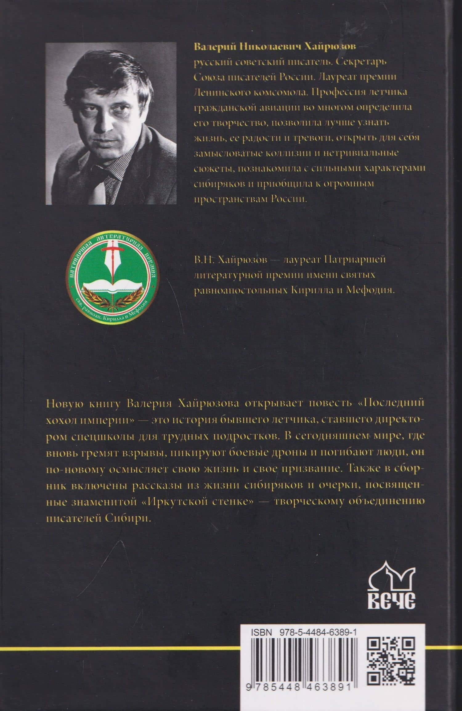 Максимкин брод — Валерий Николаевич Хайрюзов (2)