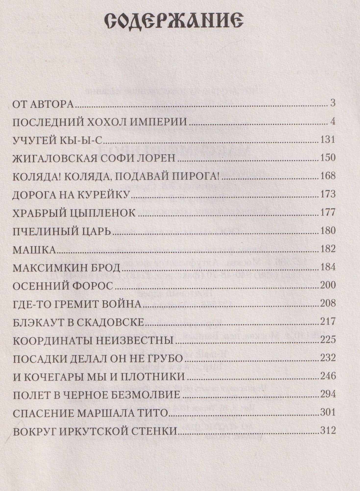 Максимкин брод — Валерий Николаевич Хайрюзов (3)