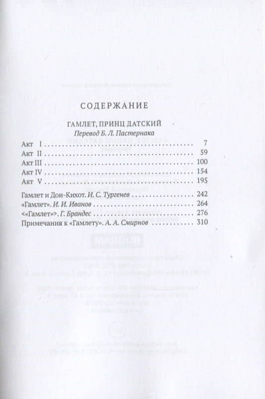 Гамлет — Шекспир Уильям (2)