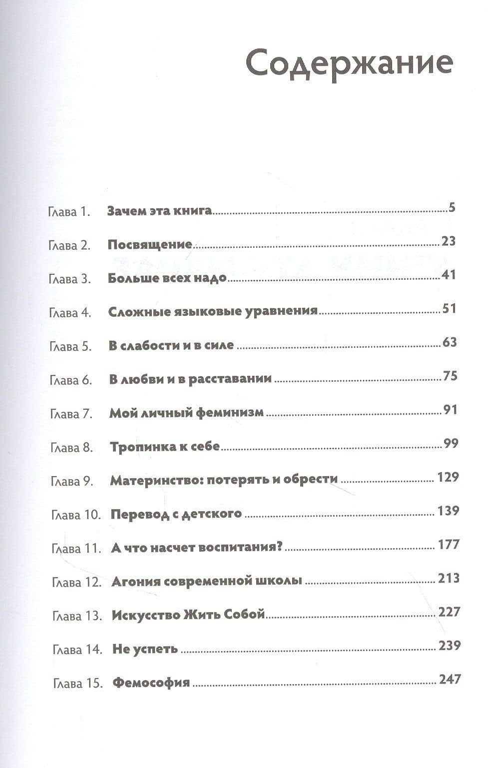 Женщина с Марса: Искусство жить собой — Ольга Нечаева (2)