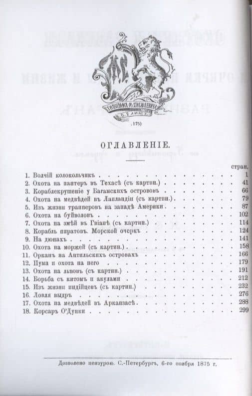 Охотничьи рассказы и очерки из природы и жизни разных стран. — Фридрих Герштеккер (2)