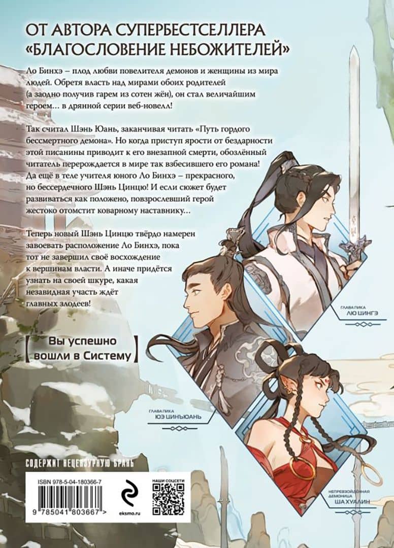 Система «Спаси-Себя-Сам» для Главного Злодея. Том 1 — Мосян Тунсю (3)