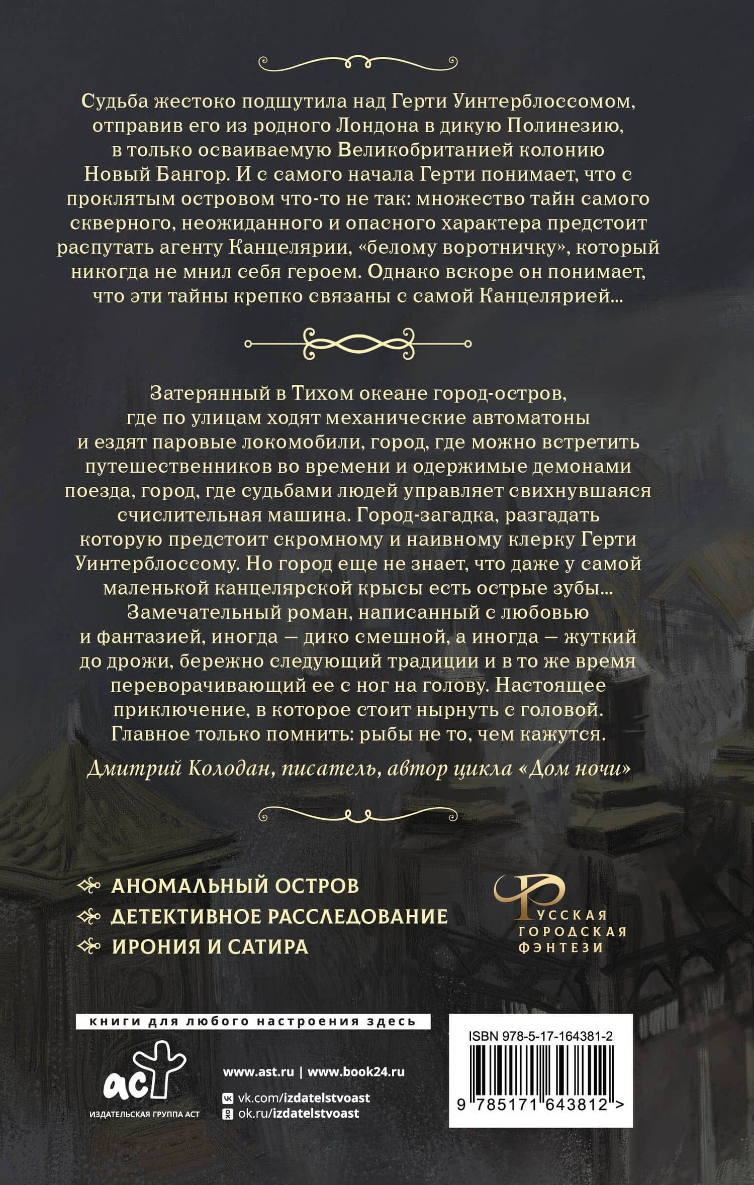 Канцелярская крыса. Том 1: фантастический роман — Константин Соловьев (2)