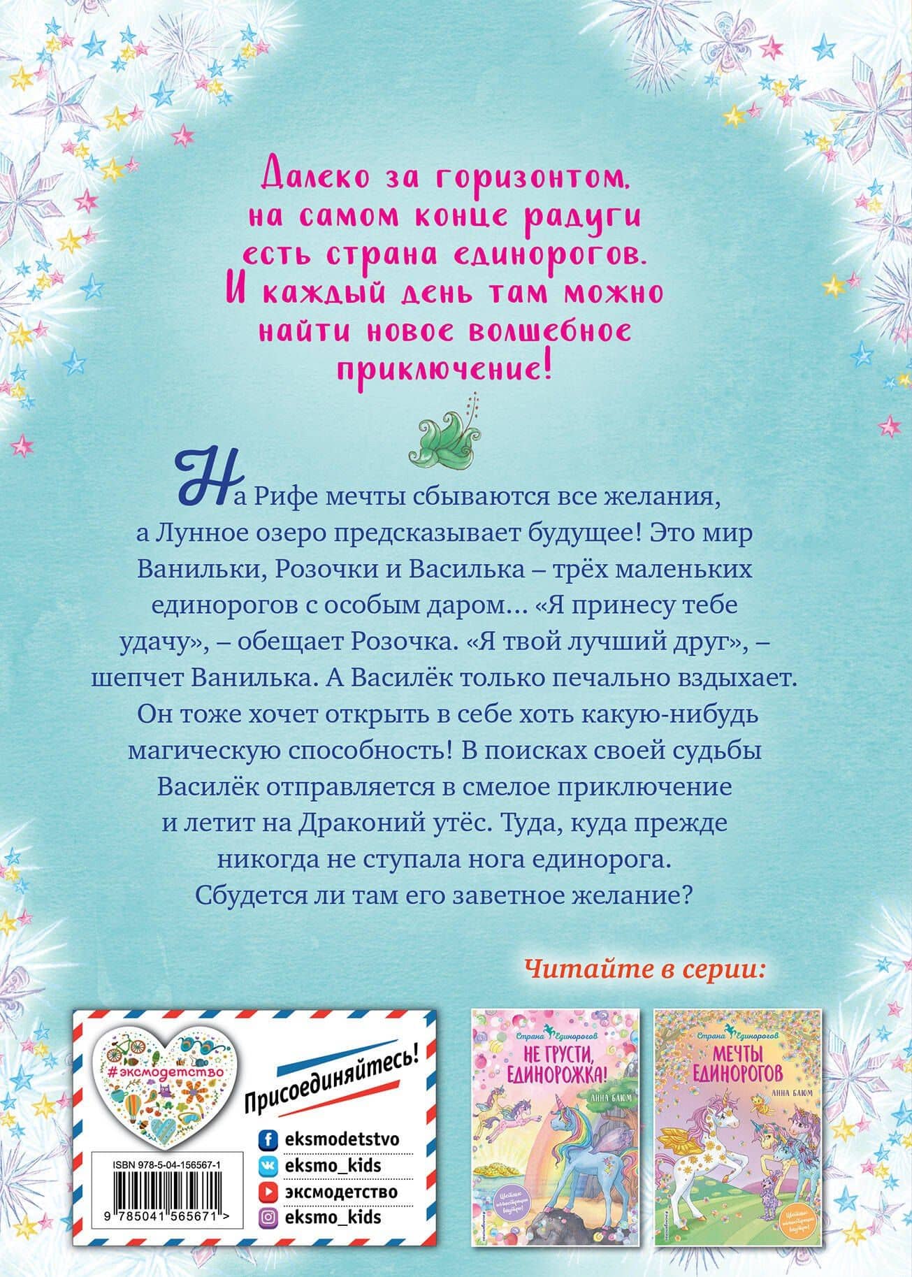 Волшебство, проснись! — Анна Блюм (2)