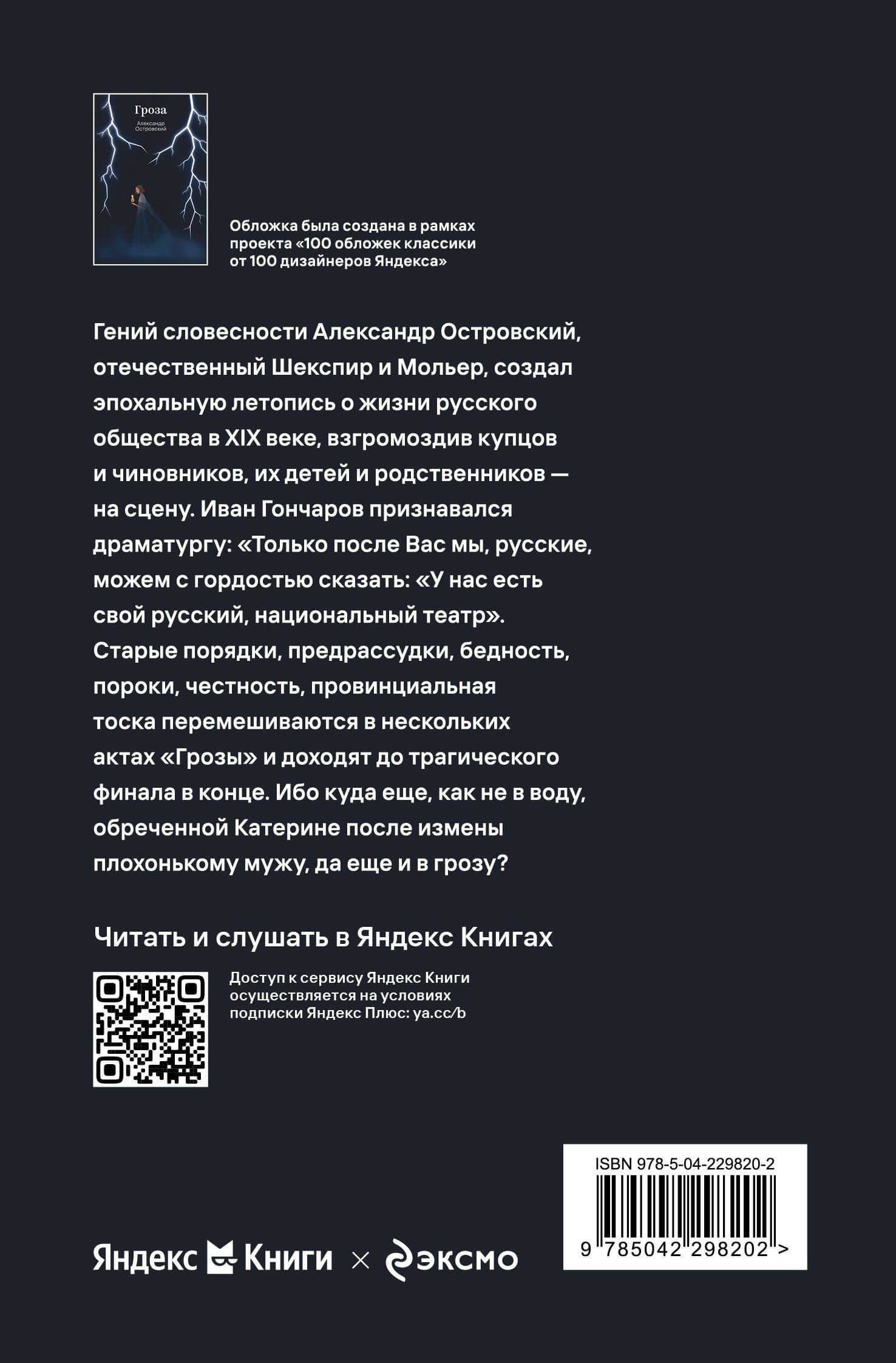 Гроза — Александр Николаевич Островский (2)