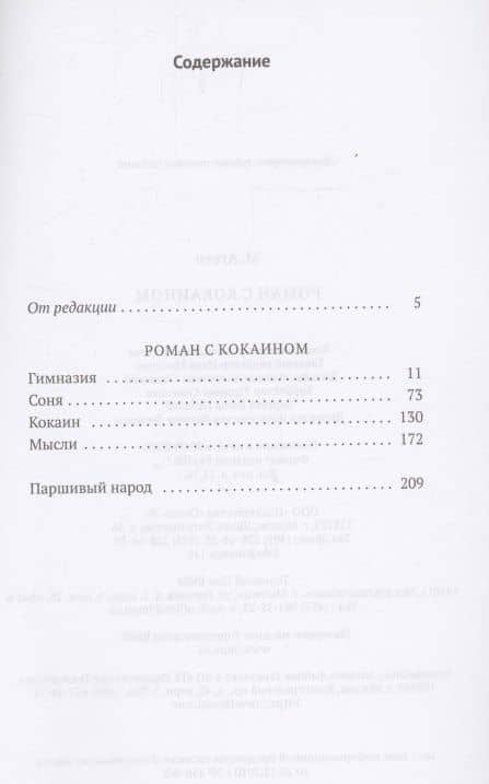 Роман с кокаином — Михаил Агеев (2)