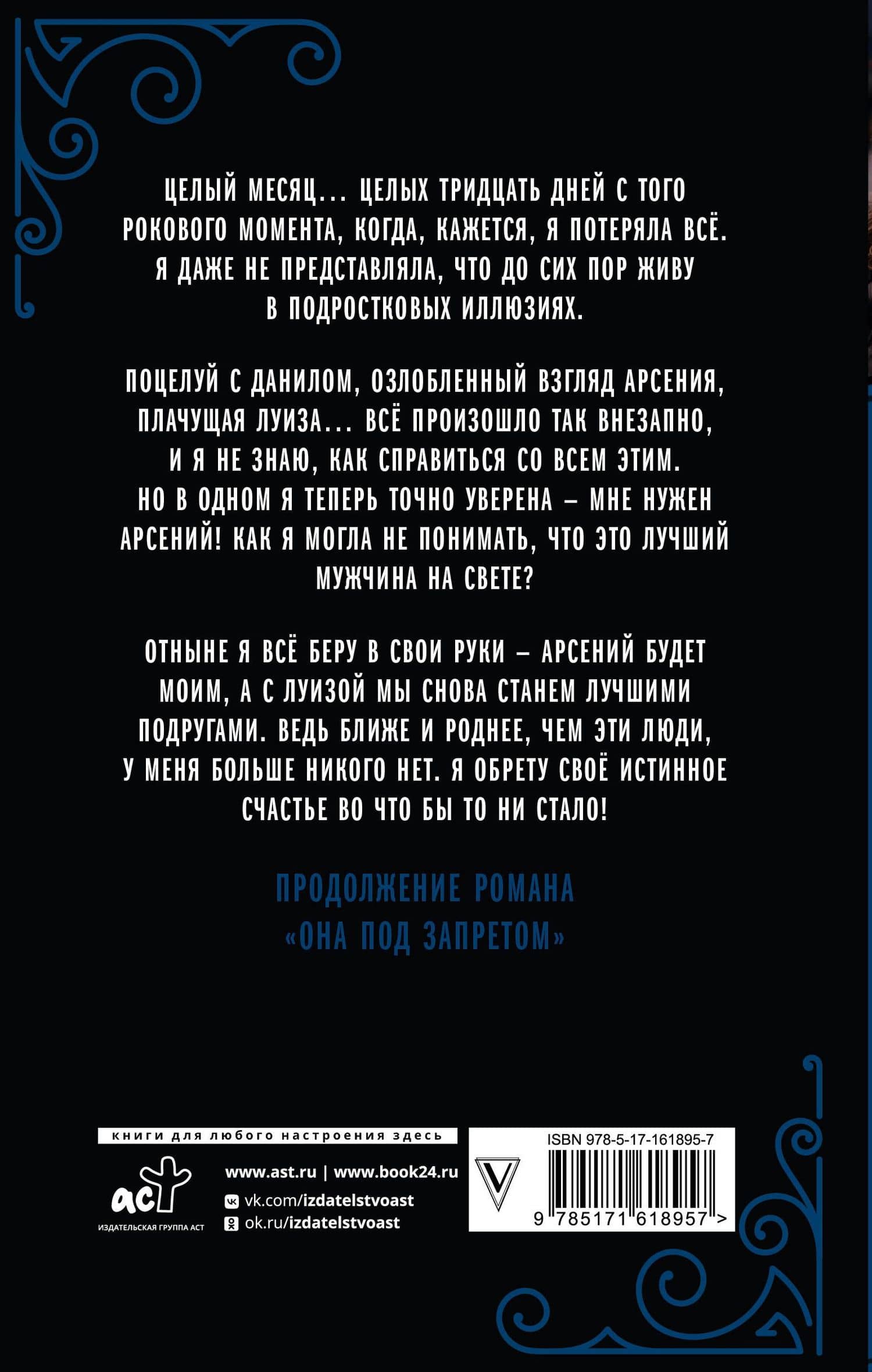 Они под запретом — Алайна Салах (2)