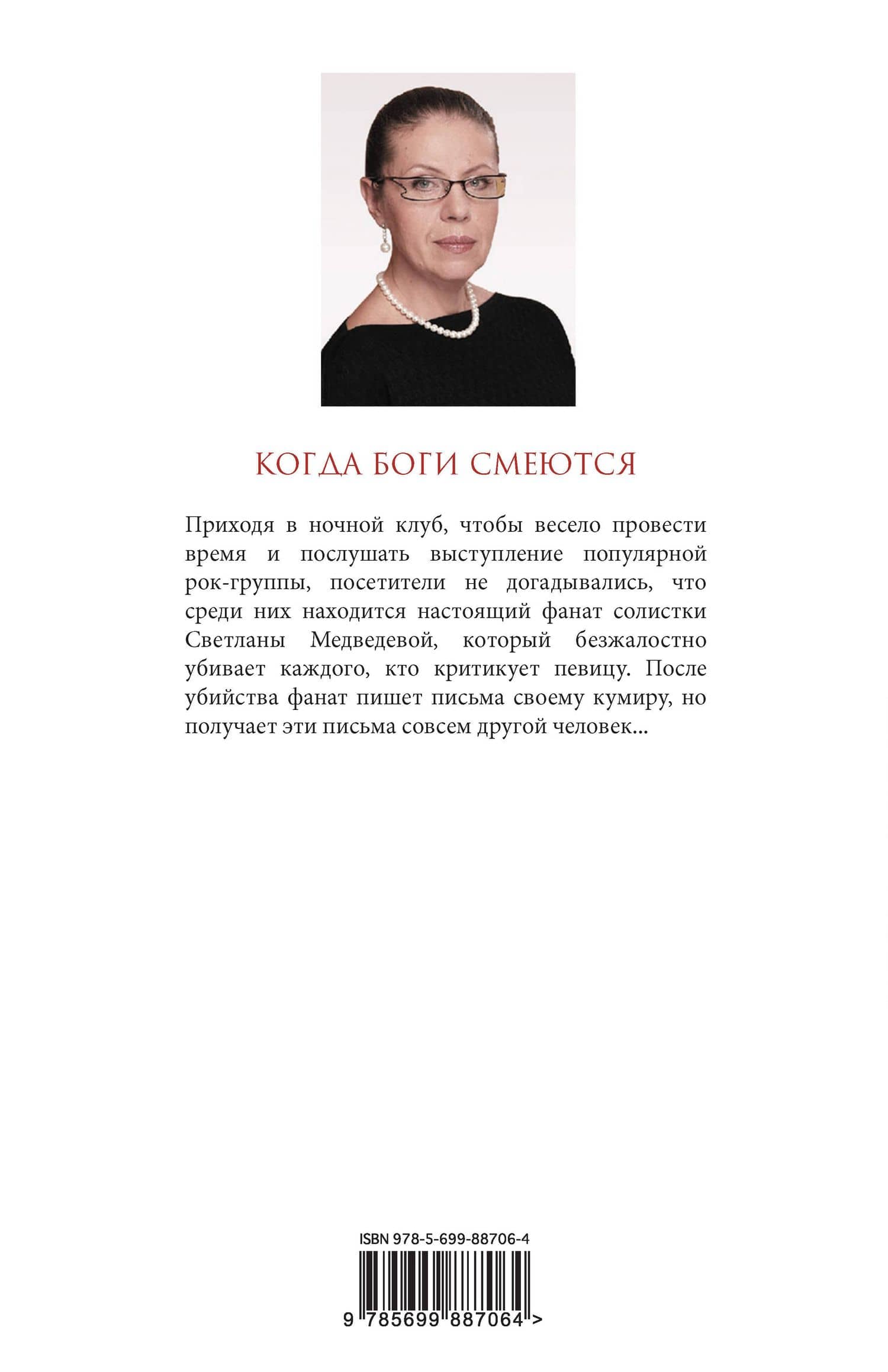 Когда боги смеются — Александра Маринина (2)