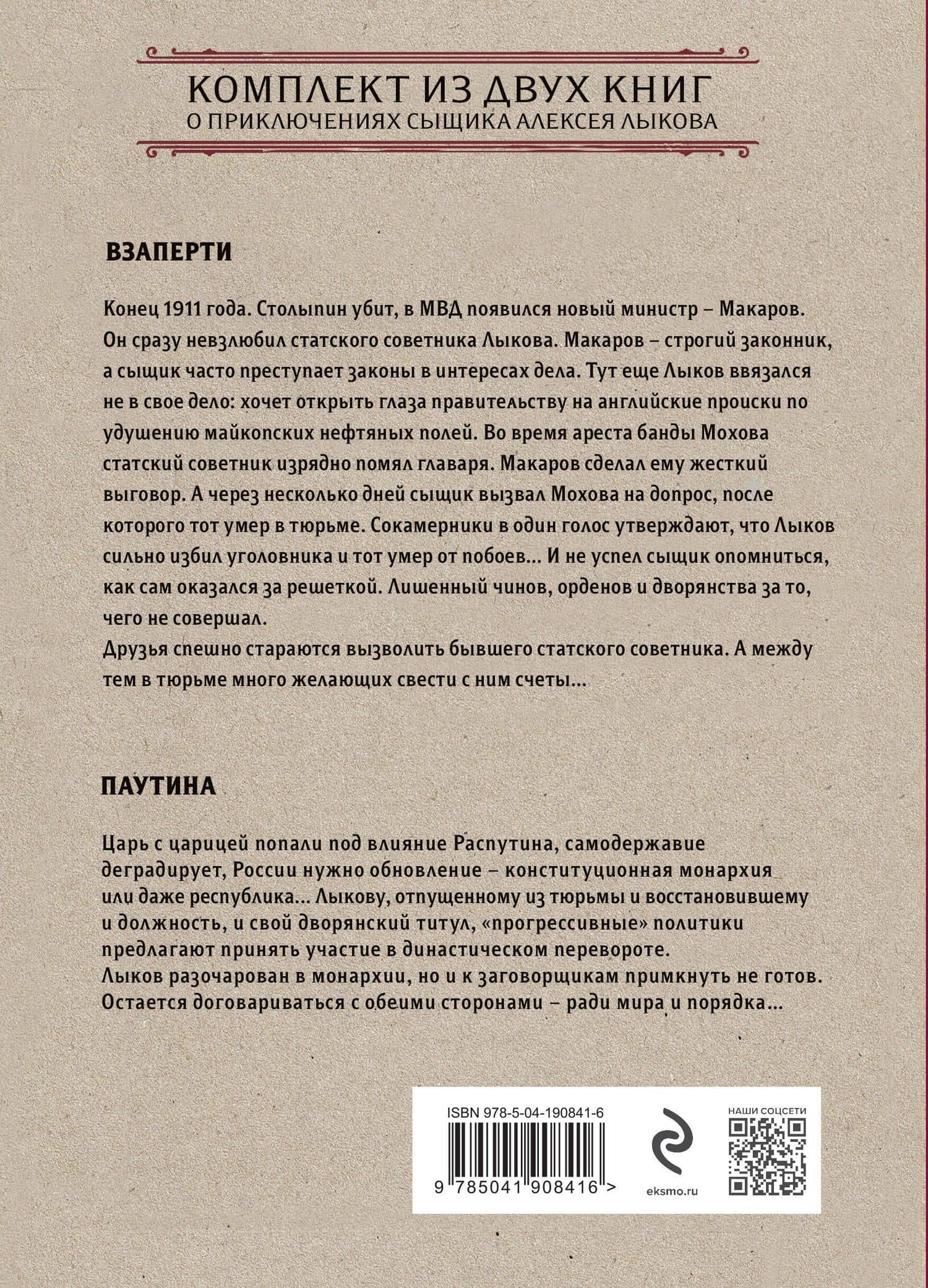 Лихие люди. Комплект из 2 книг (Взаперти. Паутина) — Николай Свечин (2)