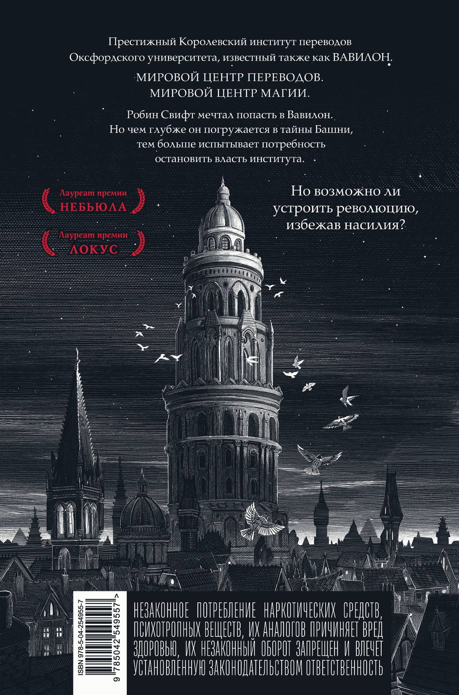 Вавилон. Сокрытая история — Ребекка Куанг (2)