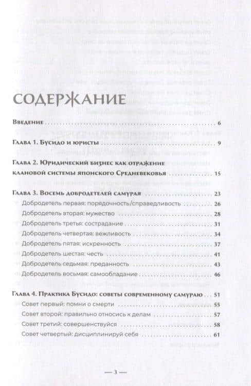 Путь литигатора. Чему самурайский кодекс может научить судебного юриста — Мерген Дораев (2)