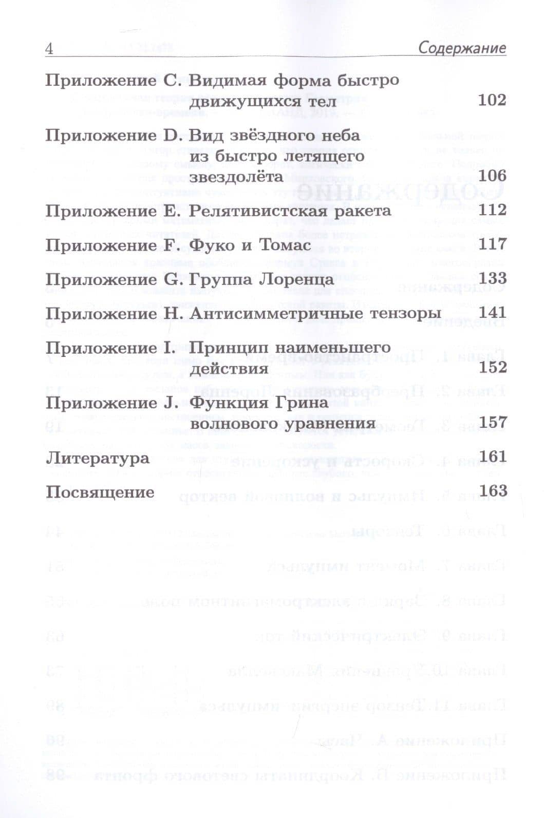 Специальная теория относительности. Геометрия пространства-времени (3)