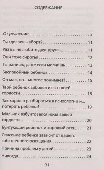 Дети и молодежь. По сочинениям Афонского старца Порфирия Кавсокаливита — Порфирий Кавсокаливит Старец (2)
