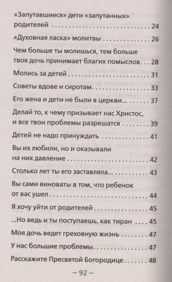 Дети и молодежь. По сочинениям Афонского старца Порфирия Кавсокаливита — Порфирий Кавсокаливит Старец (3)