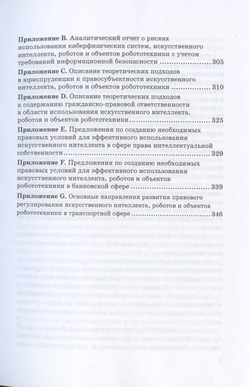 Правовое регулирования искусственного интеллекта, роботов и объектов робототехники... — Гульнара Флюровна Ручкина (3)