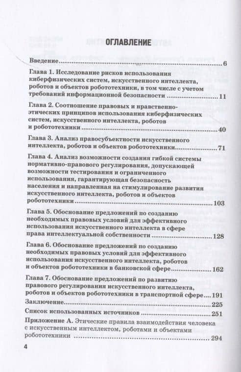 Правовое регулирования искусственного интеллекта, роботов и объектов робототехники... — Гульнара Флюровна Ручкина (2)