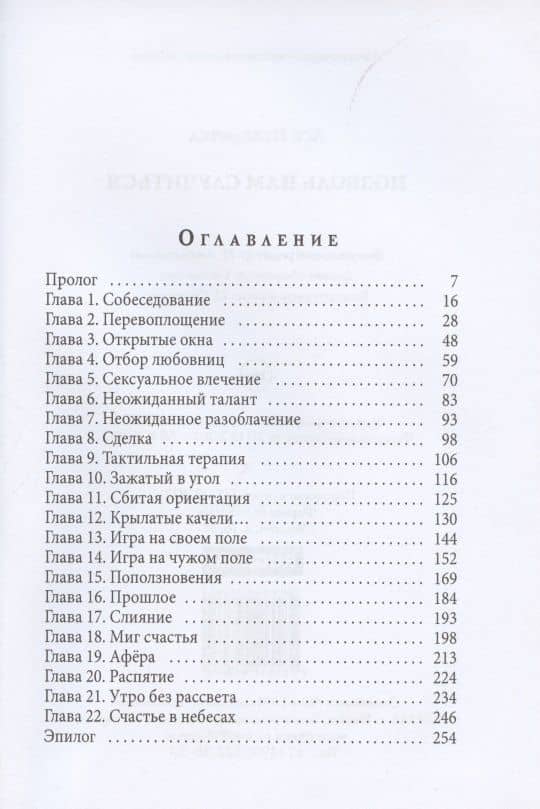 Позволь нам случиться — Ася Невеличка (2)