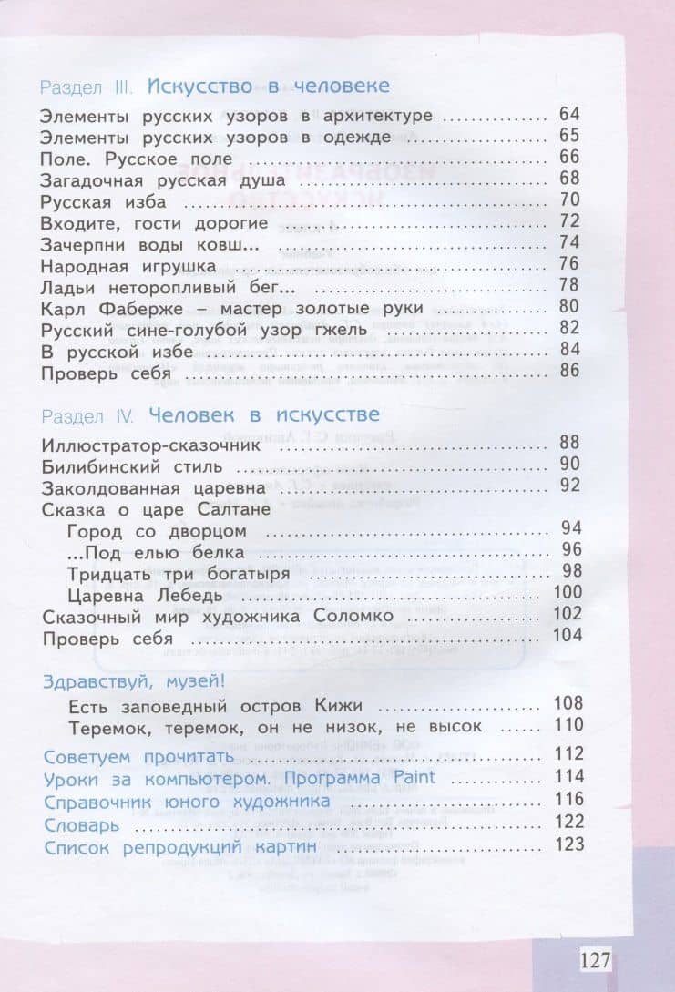 Изобразительное искусство. 4 класс. Учебник для общеобразовательных организаций — Светлана Геннадьевна Ашикова (3)