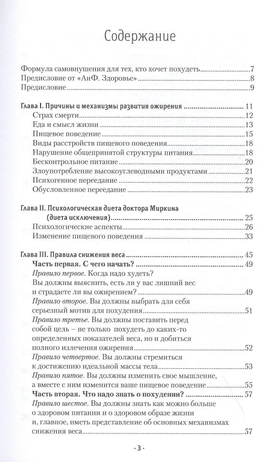 Психологическая диета доктора Миркина — Анна Владимировна Миркина (2)