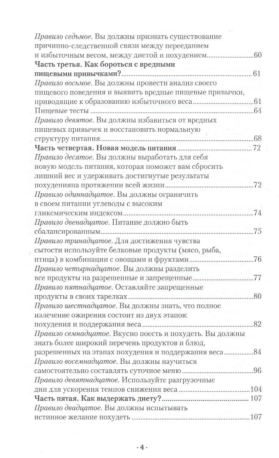 Психологическая диета доктора Миркина — Анна Владимировна Миркина (3)