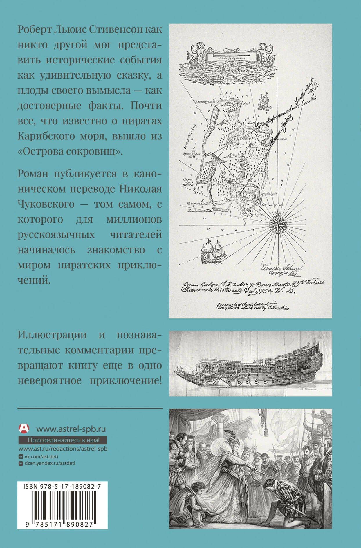 Остров сокровищ — Роберт Льюис Стивенсон (2)