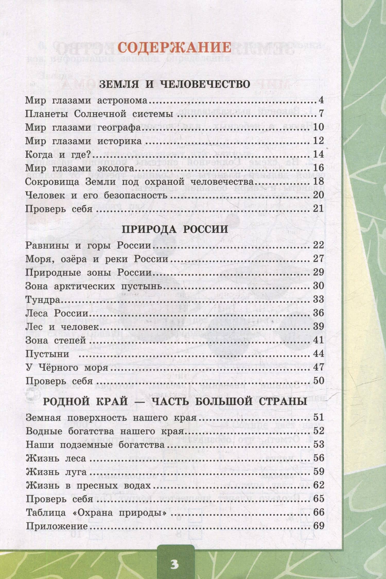 Тетрадь для практических работ № 1 с дневником наблюдений по предмету "Окружающий мир". 4 класс. К учебнику А.А. Плешакова, Е.А. Крючковой "Окружающий мир. 4 класс. В 2-х частях. Часть 1". ФГОС НОВЫЙ (к новому учебнику) — Елена Михайловна Тихомирова (2)