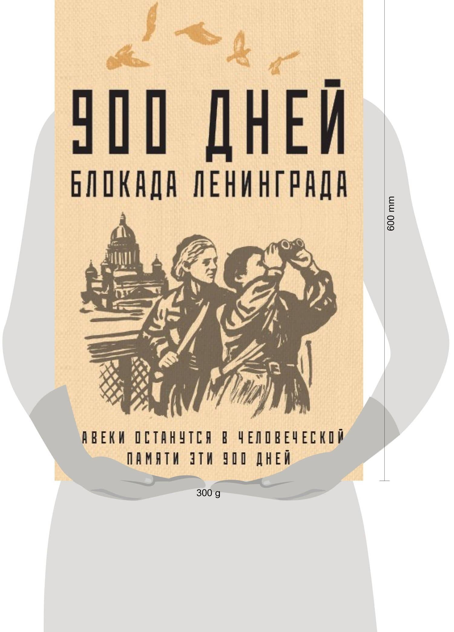 900 дней. Блокада Ленинграда — Гаррисон Солсбери (2)