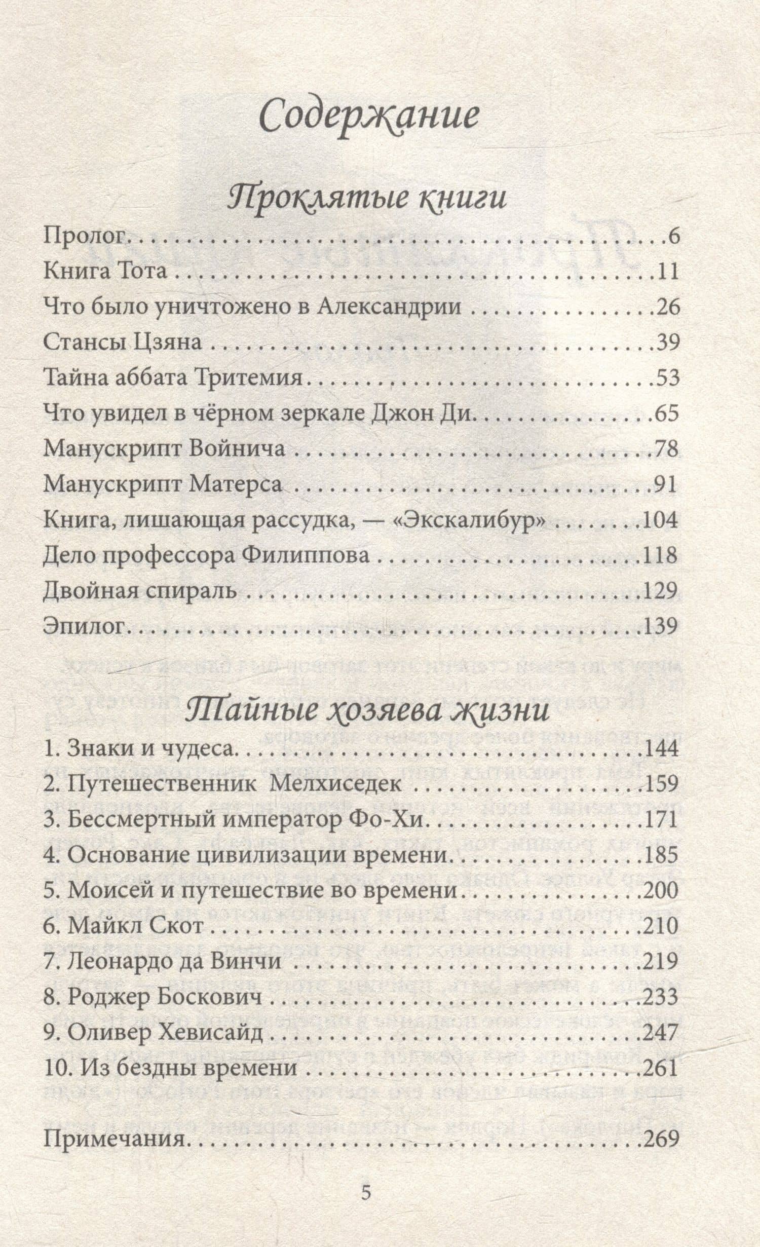 Проклятые книги. Тайные хозяева жизни — Жак Бержье (3)