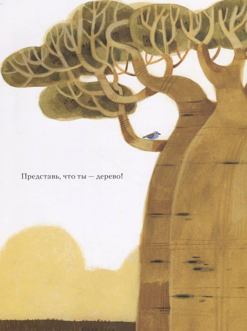 Будь как дерево! — Мария Джанферрари (3)