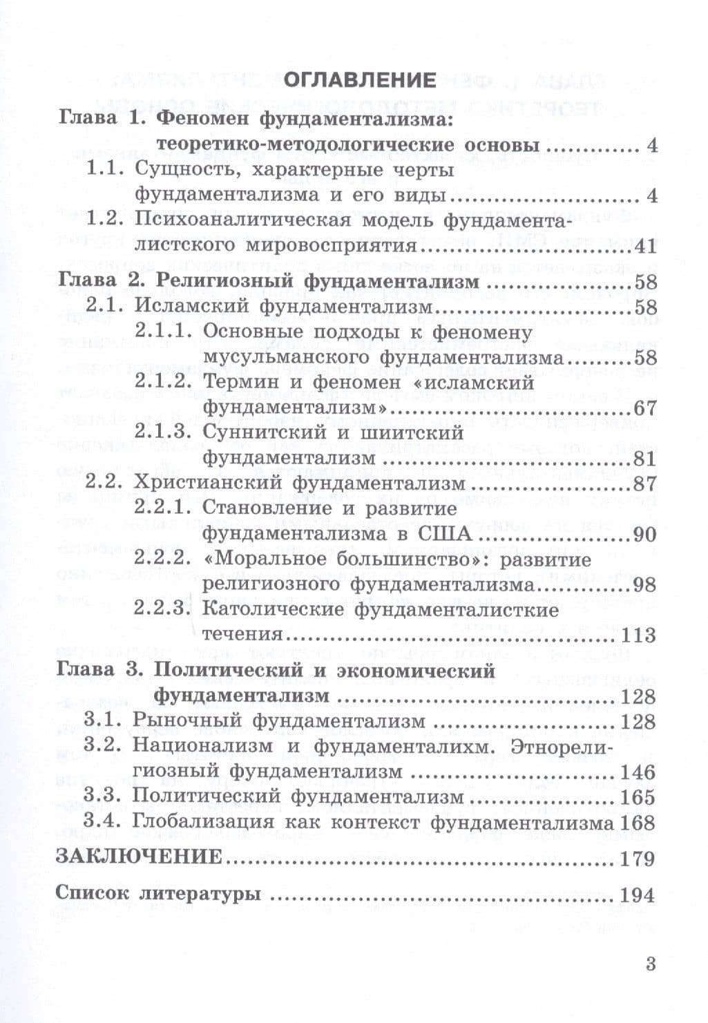 Политическая, экономическая и религиозная грани фундаментализма: Монография — Алексей Викторович Волобуев (2)