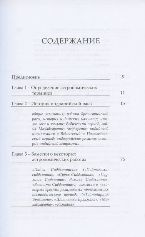 Древняя индоарийская астнорономия и история ариев — Патхак Б.Д. (2)