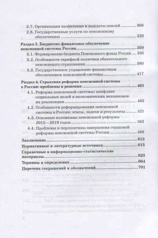 Теория и практика обязательного пенсионного страхования в России — Аркадий Константинович Соловьев (3)