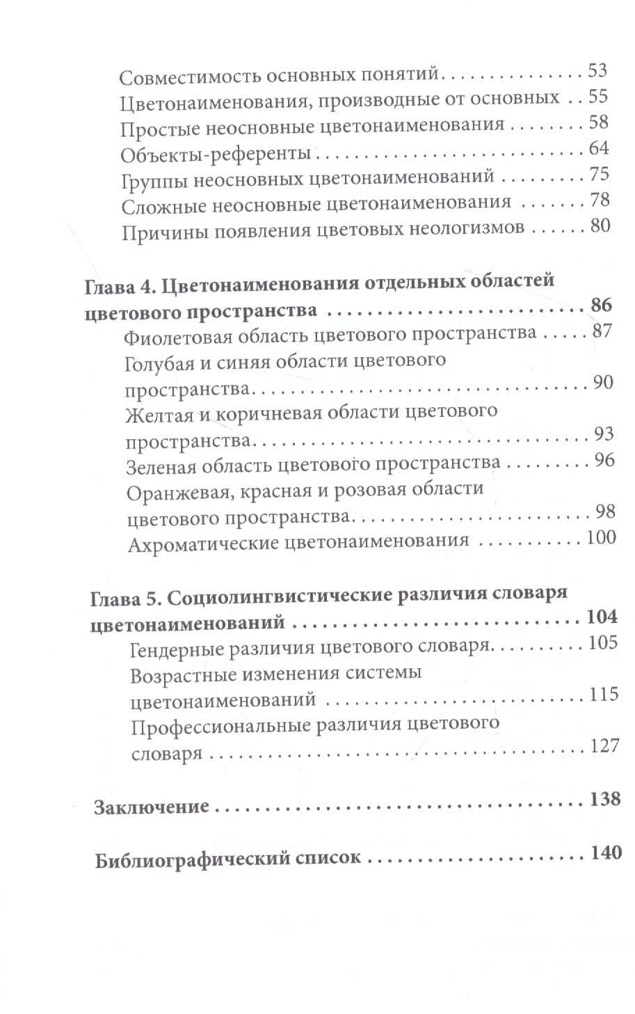 Картография цвета: диагностика развития цветонаименований русского языка с использованием естественно-научных, историографических, социологических и психологических методов — Юлия Александровна Грибер (3)