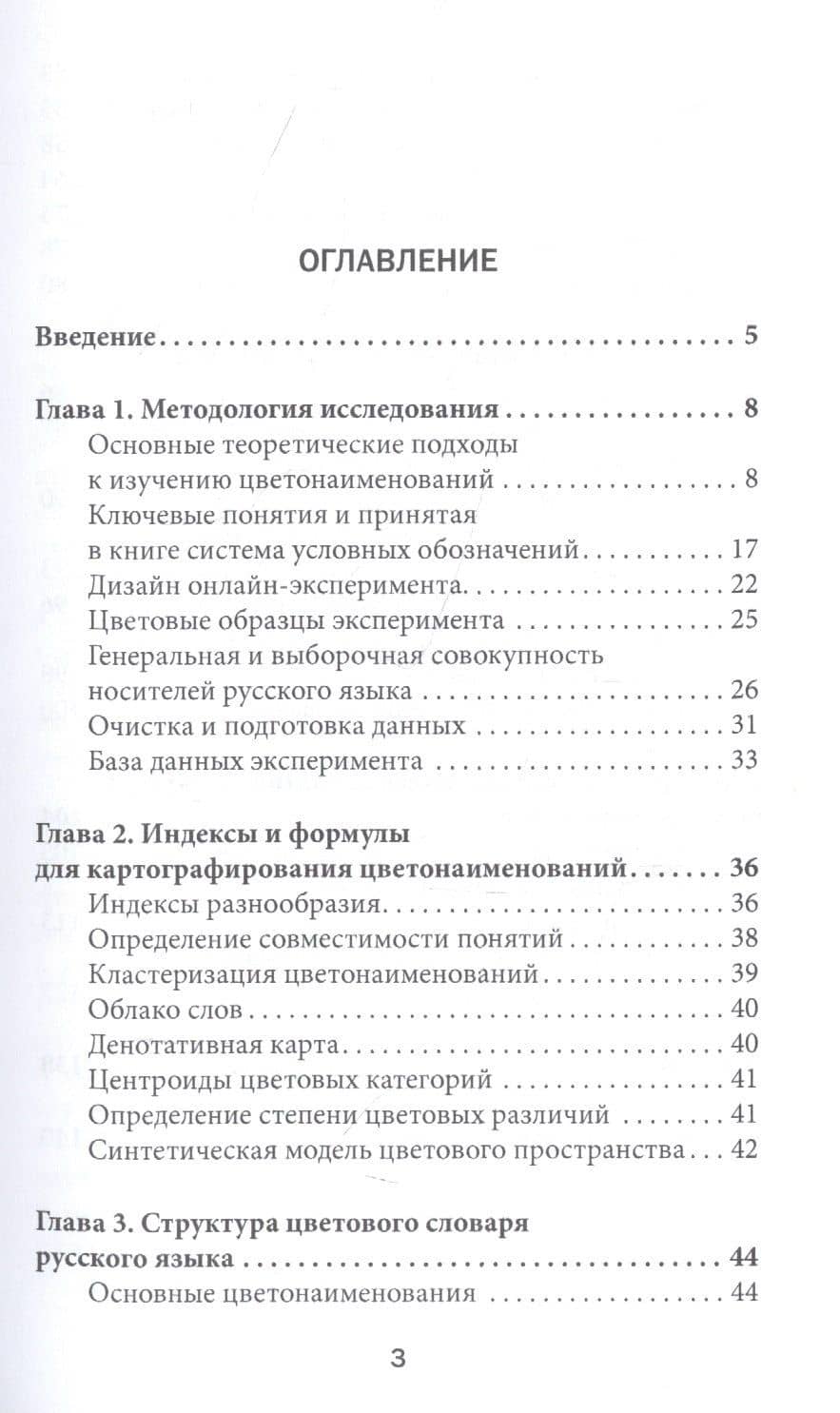 Картография цвета: диагностика развития цветонаименований русского языка с использованием естественно-научных, историографических, социологических и психологических методов — Юлия Александровна Грибер (2)