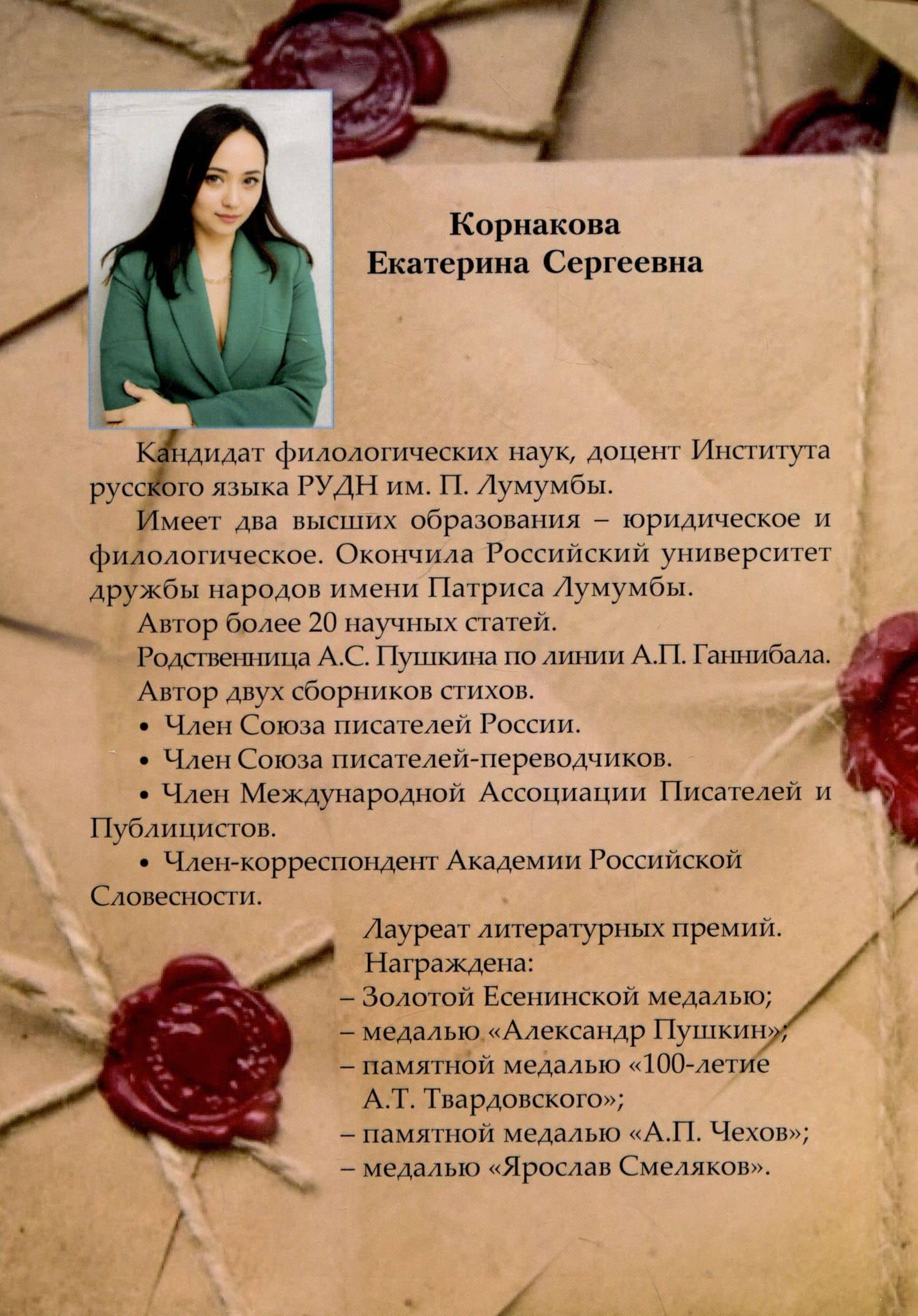 Сердце под сургучом — Екатерина Сергеевна Корнакова (2)