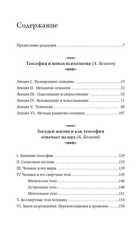 Самореализация как путь духовного развития — Анни Безант (3)